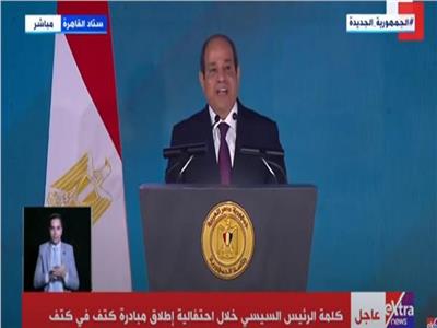 نص كلمة الرئيس السيسي خلال احتفالية «كتف في كتف» باستاد القاهرة
