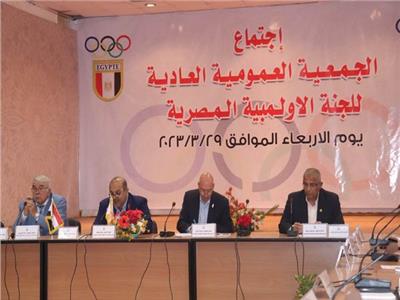 اعتماد الجمعية العمومية العادية للأولمبية المصرية بالإجماع