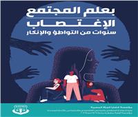 «قضايا المرأة المصرية» تصدر دراسة تحليلية حول الإغتصاب