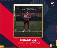 إبراهيم القاضي أفضل لاعب في مباراة إنبي وحرس الحدود