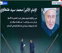 الرئيس السيسى يكرم اسم الإمام الأكبر الراحل محمد سيد طنطاوي