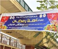تموين الشرقية: إقبال كبير على معارض «أهلا رمضان».. والهايبرات مشتركة معنا