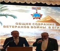  سفير مصر في موسكو يشارك في الاحتفال السنوي لجمعية المحاربين القدماء الروس