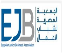 "الجمعية المصرية لشباب الأعمال" تضع رؤيتها لتحسين مناخ الاستثمار خلال الـ 6 أشهر المقبلة