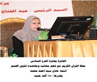 أسماء عادل تحصد جائزة الفرع السادس لحفظ القرآن الكريم في المسابقة العالمية