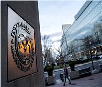 صندوق النقد الدولي: تعافي الاقتصاد الصيني هذا العام سيعطي دفعة إيجابية للاقتصاد العالمي"