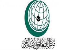 «التعاون الإسلامي» تعقد مؤتمرا وزاريا حول التنمية الاجتماعية في القاهرة