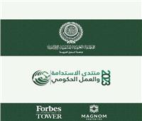  انطلاق منتدى «إدارة الاقتصاد الأخضر» للمنظمة العربية للتنمية الإدارية