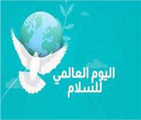 «الجامعة العربية» تحتفي باليوم العالمي للسلام 