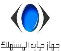 ٤٠ مليون رسالة توعية يُطلقها «حماية المستهلك» في الجمعة البيضاء