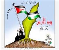 الجامعة العربية تحيي يوم الأرض