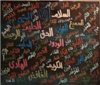 لوحة بـ 3 ملايين دولار تبرع لأطفال الشوارع في مبادرة «حماية»