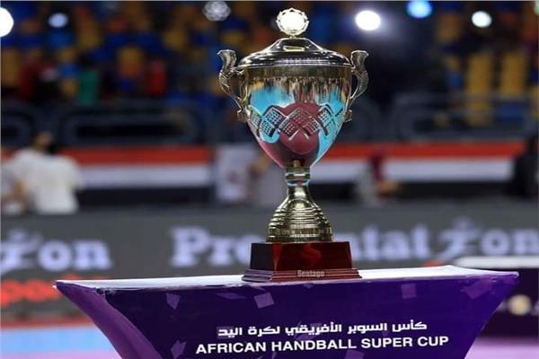 كأس السوبر الأفريقي لكرة اليد
