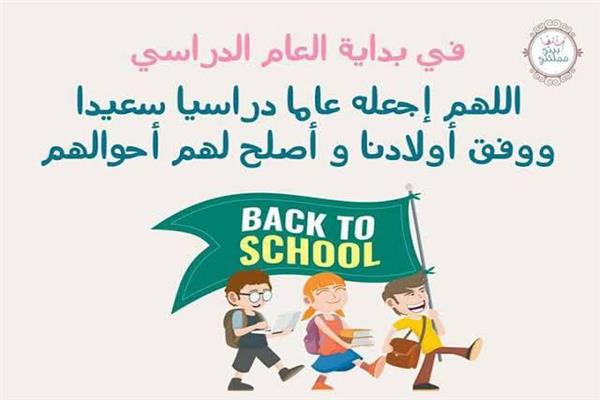 دعاء وضعه نائب وزير التعليم على البوست
