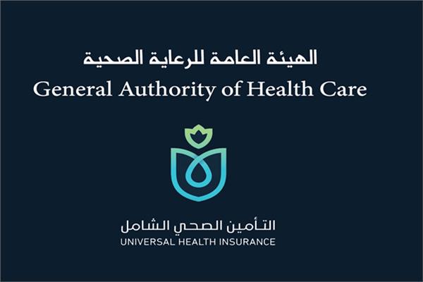 الهيئة العامة للرعاية الصحية