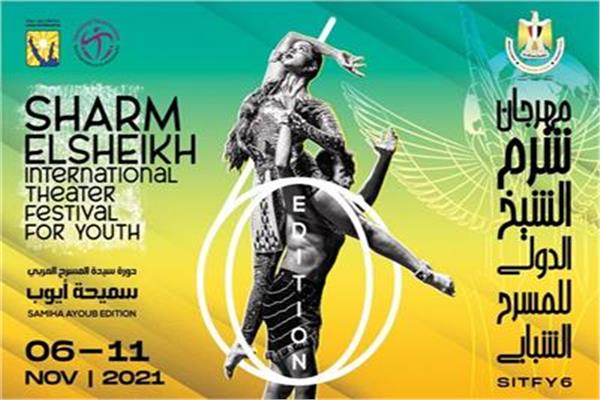 14 عرضا من 16 دولة بمسابقات مهرجان شرم الشيخ للمسرح الشبابي| صور