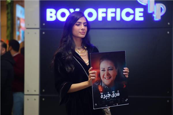 بطلة فيلم «فرق خبرة» تحمل صورة دلال عبدالعزيز في العرض الخاص