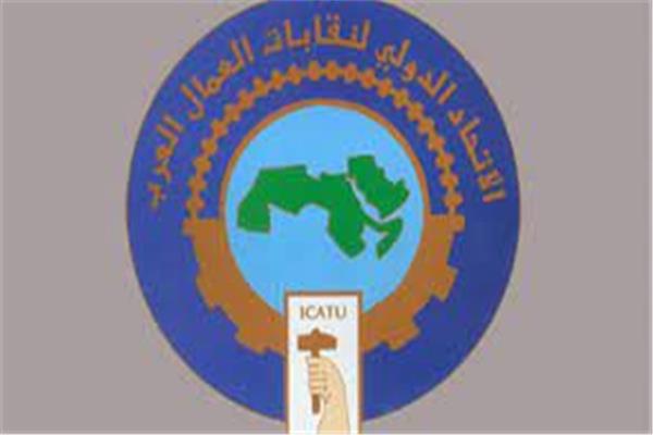 شعار الاتحاد الدولي لنقابات العمال العرب
