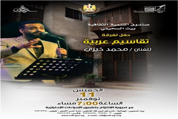 حفل لفرقة تقاسيم عربية للفنان محمد خيري