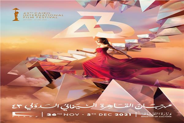 بوستر مهرجان القاهرة السينمائي