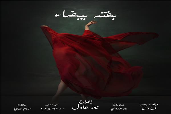 بفته بيضا