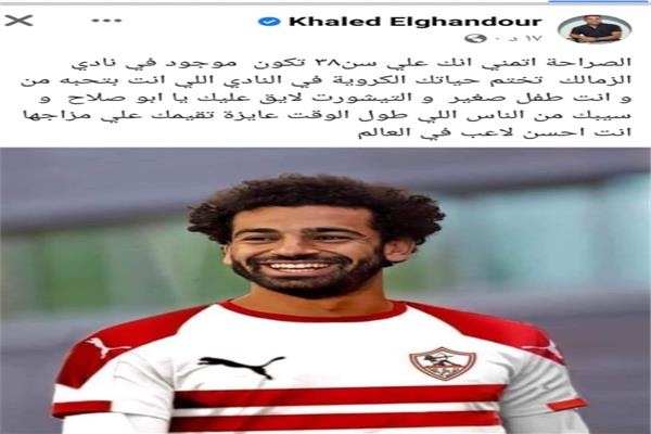 خالد الغندور يوجه رسالة لصلاح