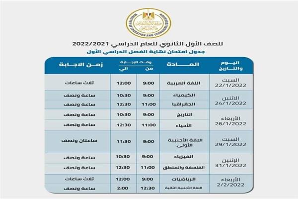 جدول الامتحان