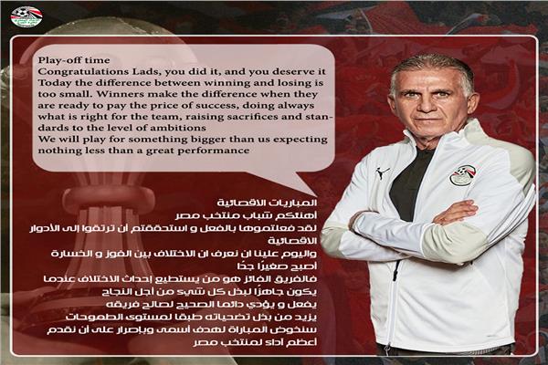 كيروش يوجه رسالة للاعبي منتخب مصر
