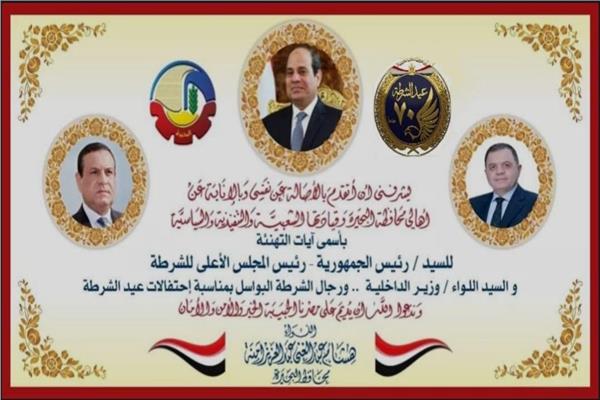 عيد الشرطة