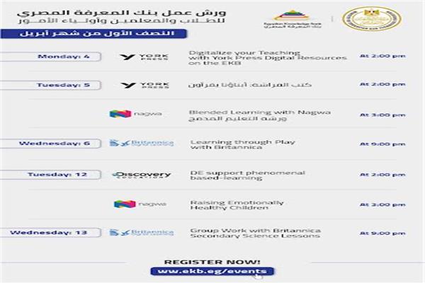 جدول ورش عمل بنك المعرفة المصري