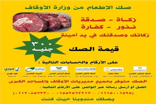 منشور وزارة الاوقاف