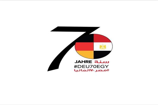  ٧٠ عام من العلاقات الدبلوماسية بين مصر والمانيا 