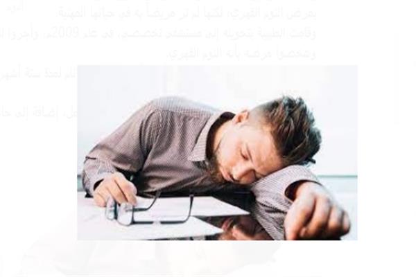 النوم القهرى