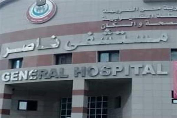 مستشفى ناصر التخصصى