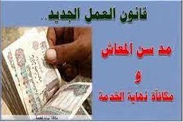 مزايا لعمال مصر فى قانون العمل 