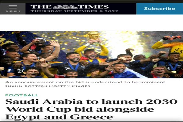ملف مشترك مصر والسعودية لاستضافة كأس العالم 2030