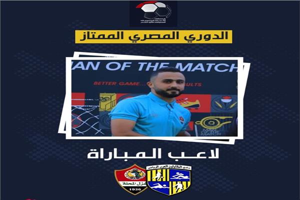 أحمد الشيخ | أفضل لاعب