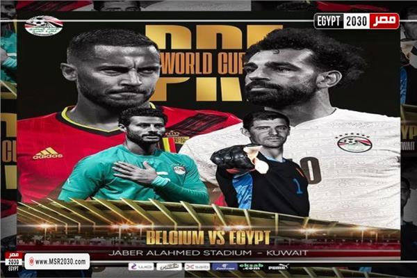 مصر وبلجيكا الودية