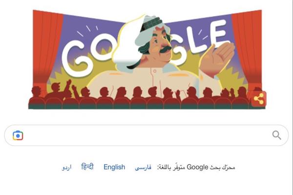 جوجل يحتفي بـ عبد الحسين عبد الرضا