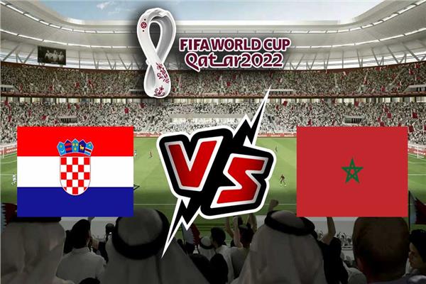 منتخب المغرب و منتخب كرواتيا