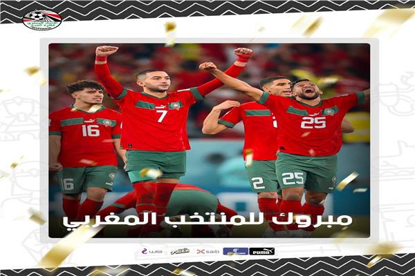 اتحاد الكرة يهنئ نظيرة المغربي