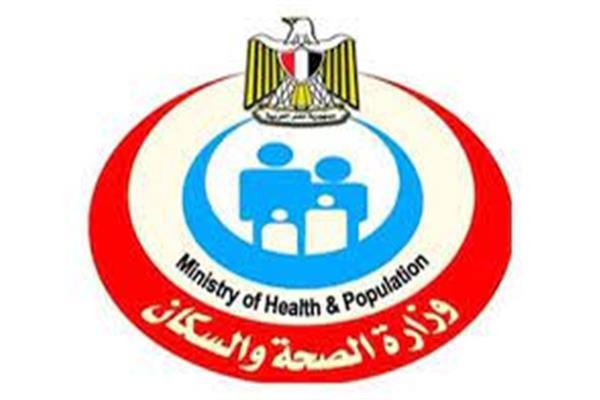 وزارة الصحة والسكان 