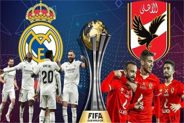 الأهلي وريال مدريد 