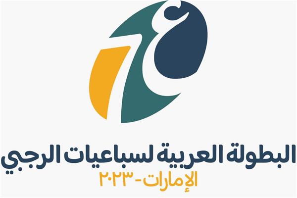 شعار البطولة العربية لسباعيات الرجبي