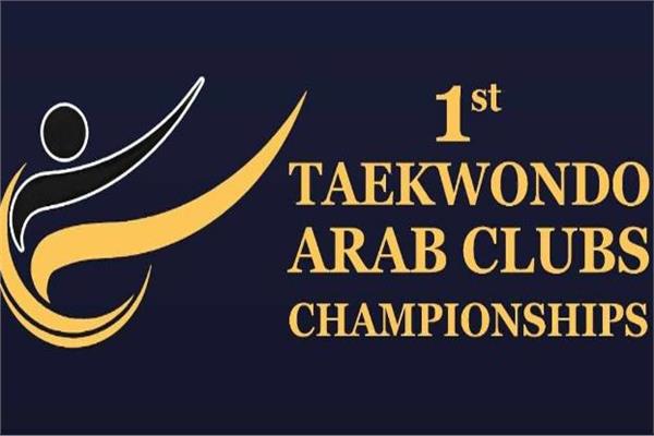 شعار بطولة الأندية العربية للتايكوندو