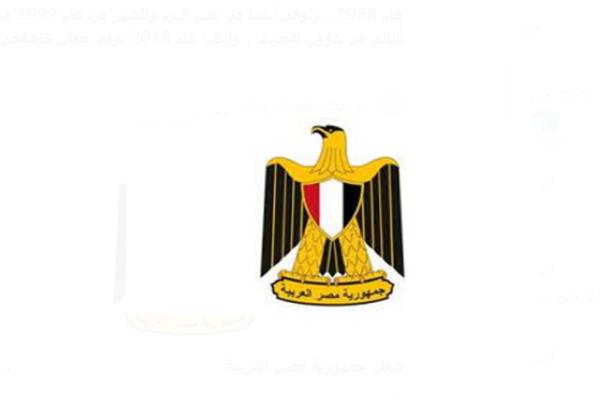 شعار جمهورية مصر العربية