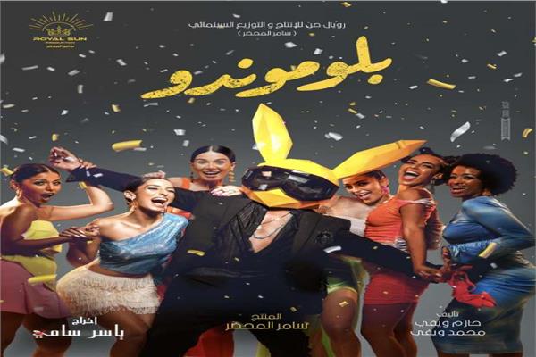 فيلم بلوموندو