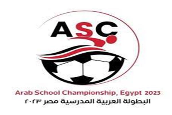 البطولة العربية المدرسية بالقاهرة