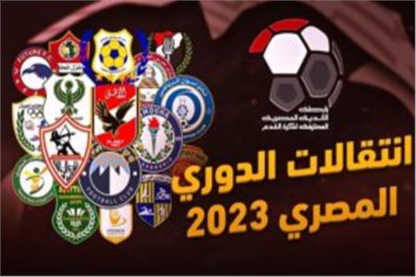 أبرز الصفقات في الدوري المصري