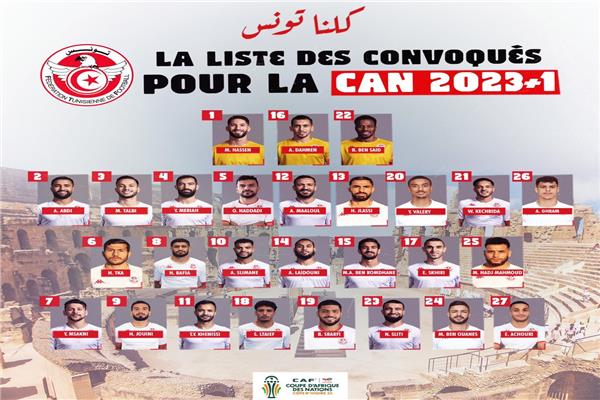 قائمة منتخب تونس